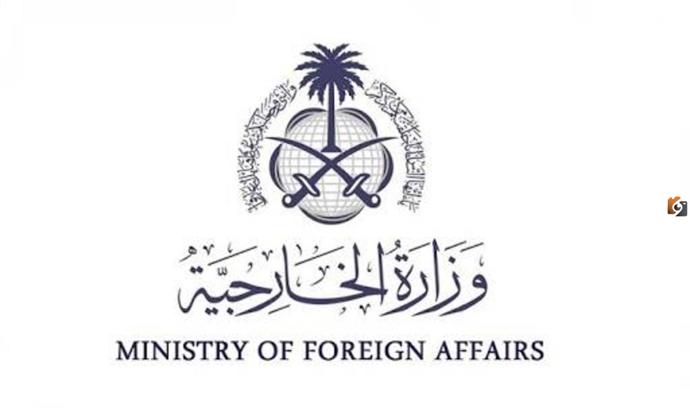 الخارجية السعودية تعلن عن مجموعة من الوظائف التعاقدية في هذه التخصصات