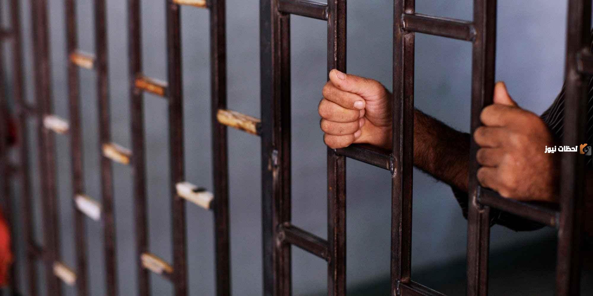 الداخلية تعلن عن اخر تعديلات اللائحة التنفيذية لنظام السجن والتوقيف