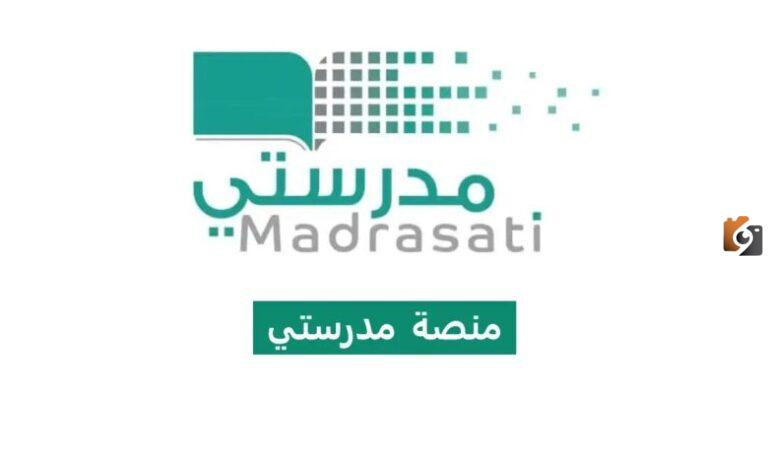 الرابط والخطوات كاملة  لتسجيل حضور المعلم في منصة مدرستي