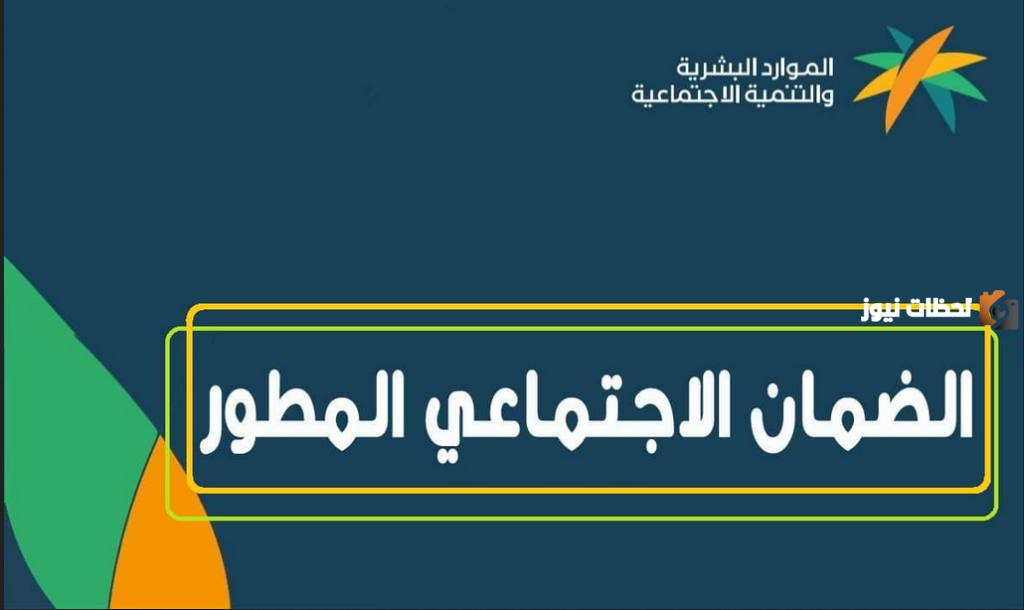 الضمان الاجتماعي