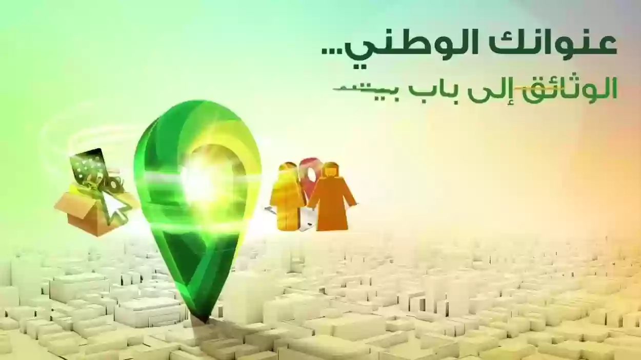 العنوان الوطني تسجيل الدخول للأفراد my.gov.sa