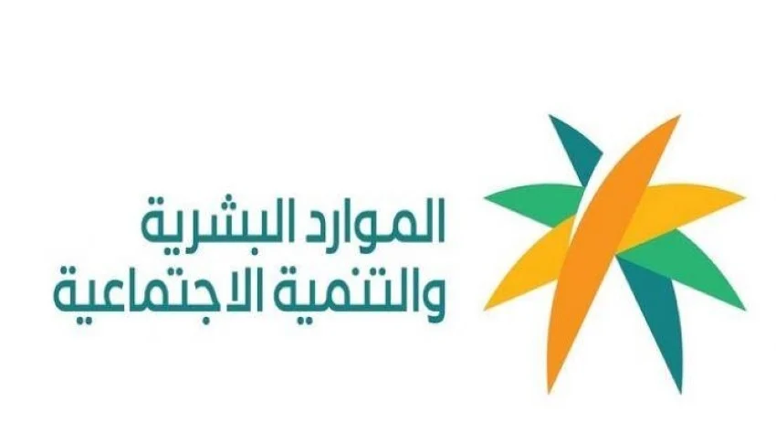 الموارد البشرية تعلن ما هي آلية الاستعلام عن تقارير