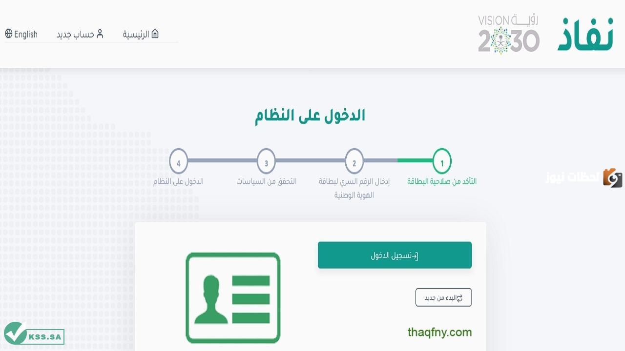 كيفية التسجيل في تطبيق النفاذ الوطني الموحد 1446 وطريقة تقديم شكاوي في حالة تعثر تسجيل البصمة