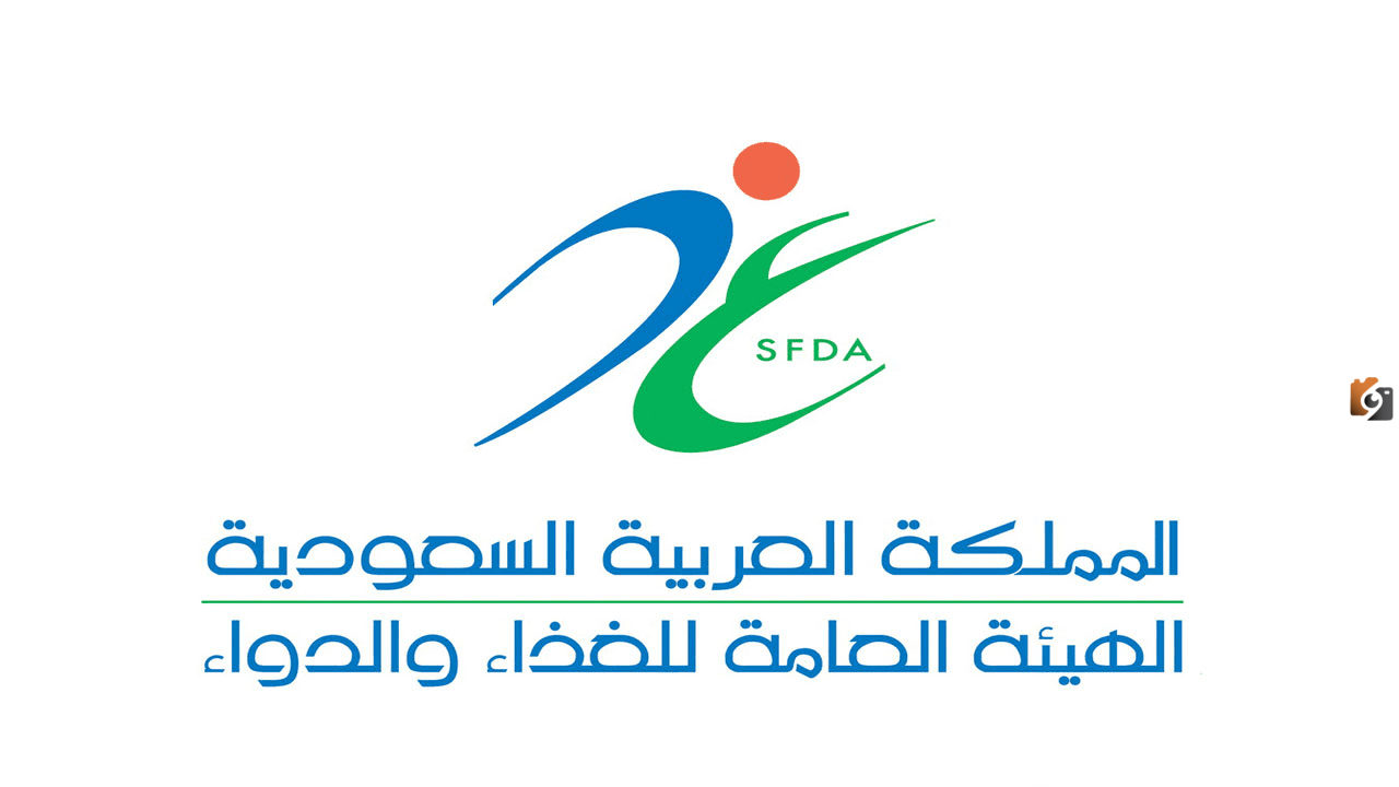 الهيئة الغذاء والدواء تتيح الاعتراض على إجراءات العمليات التفتيشية