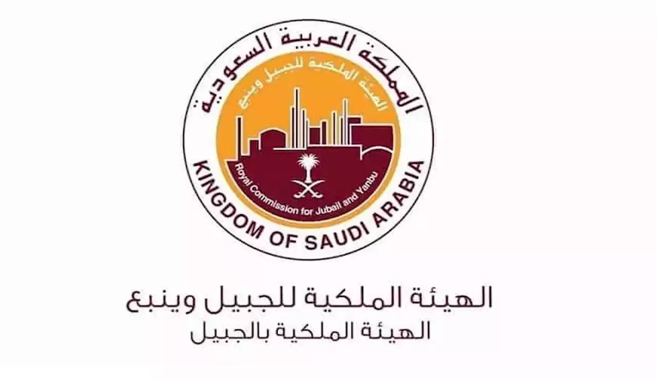 رواتب تصل إلى 17 ألف.. الهيئة الملكية بالجبيل تعلن عن وظائف شاغرة للرجال والنساء بمزايا استثنائية لكافة المؤهلات