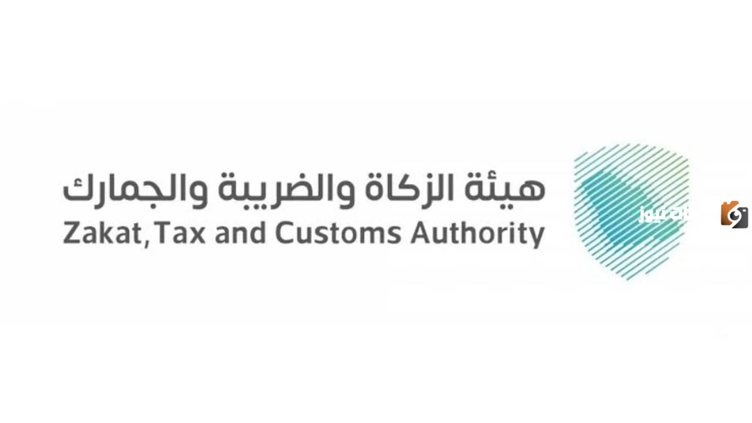 الوظائف الشاغرة في هيئة الزكاة والضريبة