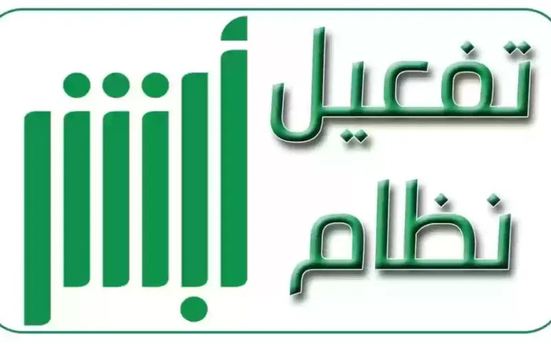 اليكم خطوات تحديث رقم الجوال في أبشر