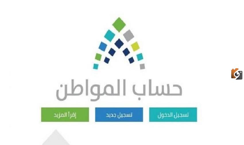 اليكم خطوات ورابط إضافة مولود جديد في حساب المواطن بالسعودية
