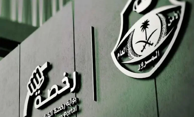 اليكم شروط استخراج رخصة قيادة سعودية