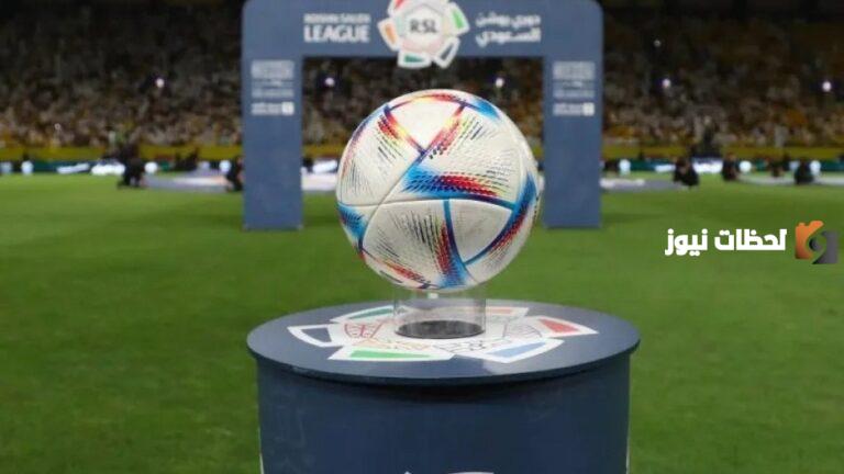اليكم مواعيد ومواقع إقامة الجولات القادمة من دوري روشن