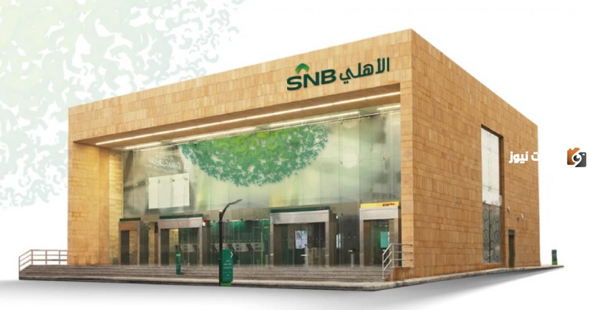 اهم المستندات المطلوبة والشروط لتأمين السيارة من البنك الأهلي