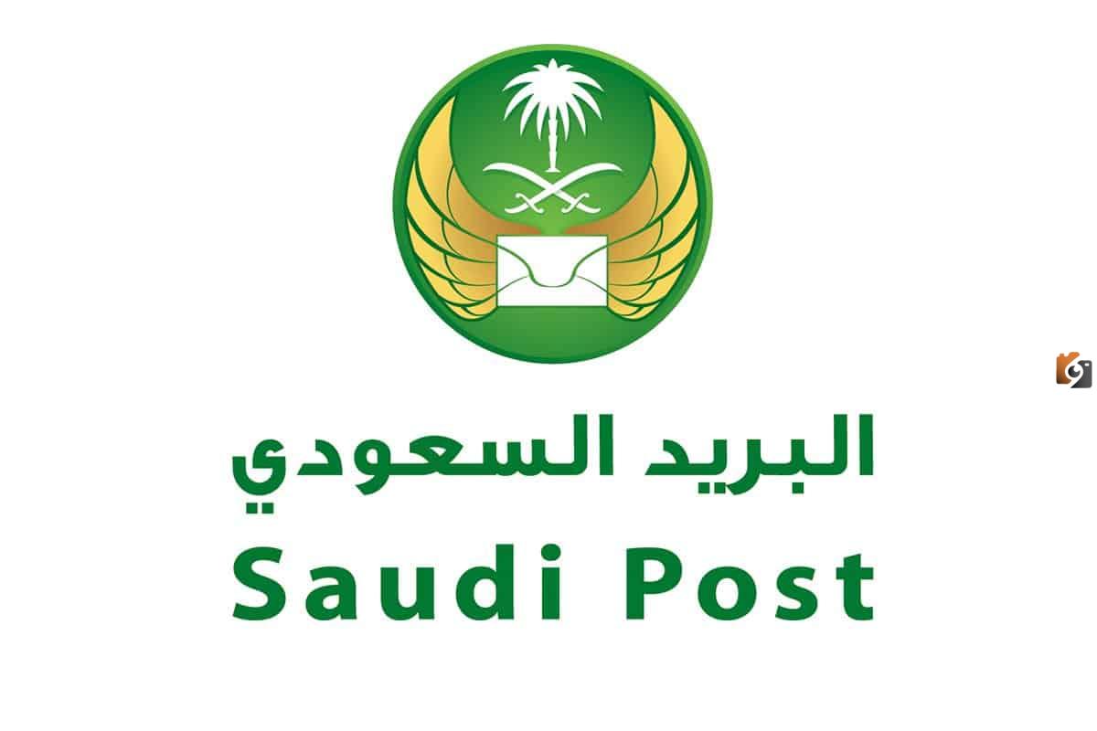 برقم الجوال .. تتبع الان شحنة البريد السعودي