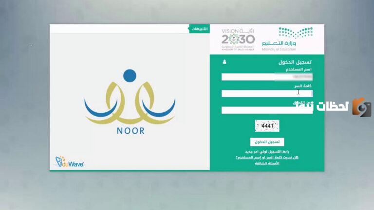 بعد معرفة نتائج الاختبارات .. طريقة إدخال درجات الدور الثاني نظام نور 2023