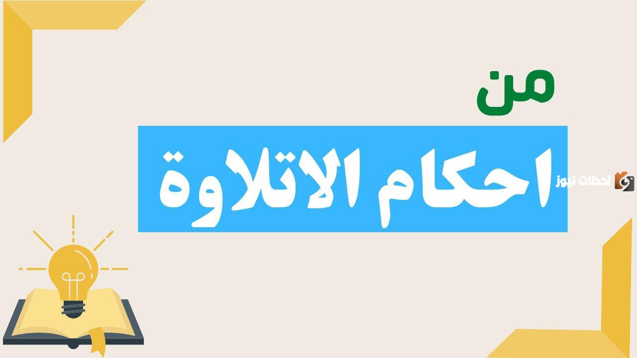 بعض الأمثلة التي تفرق بين النون الساكنة والتنوين