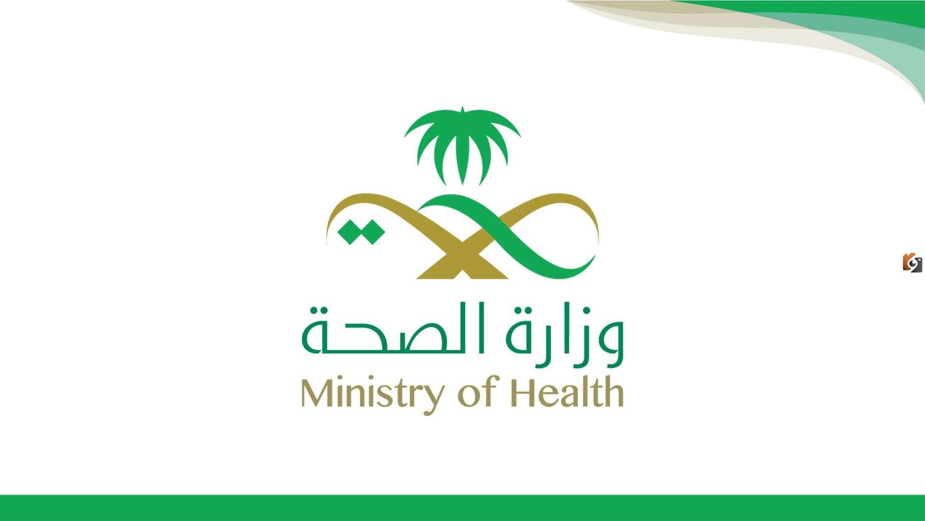 تحميل تطبيق موارد وزارة الصحة للأندرويد والأيفون احدث اصدار