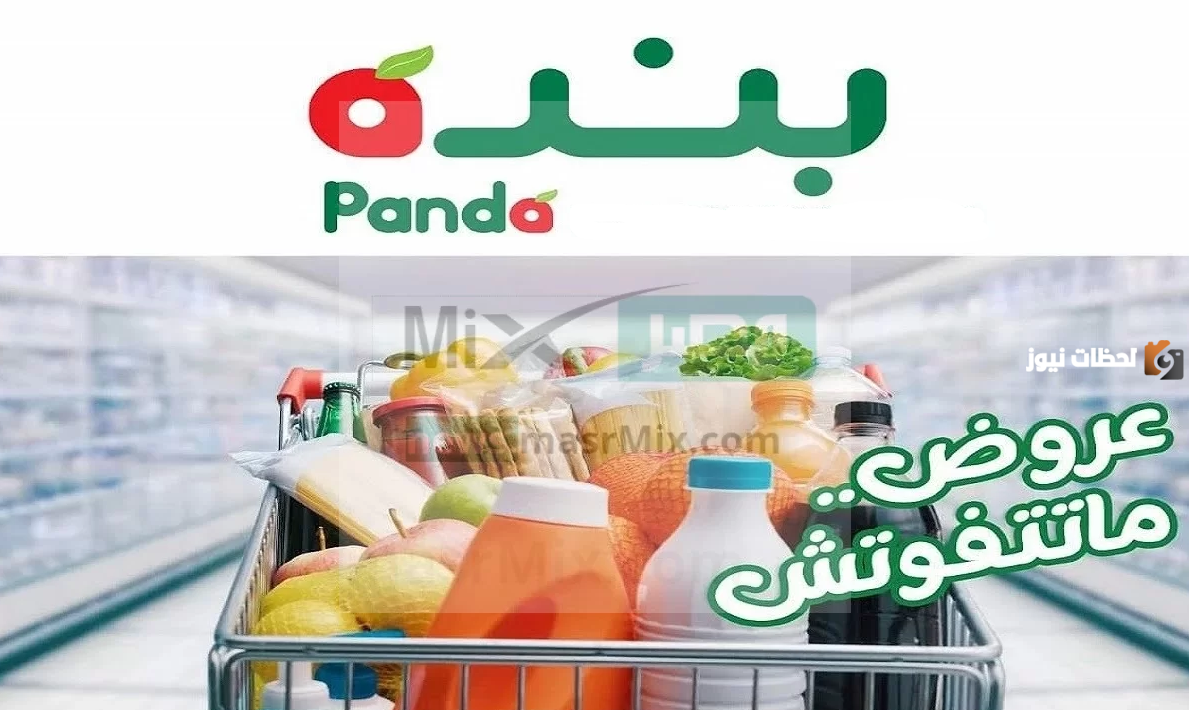 تخفيضات بنده اليوم وخصومات تصل الي 60% العروض متاحة حتى نفاذ الكمية