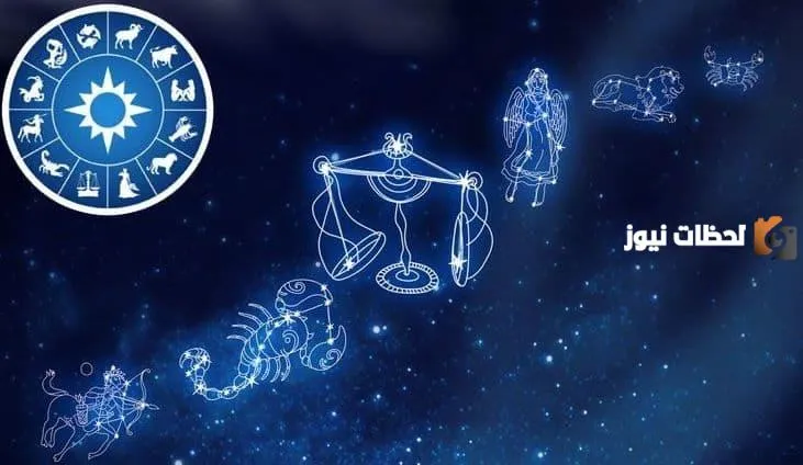 ترتيب الأبراج الصحيح حسب الشهور الميلادية