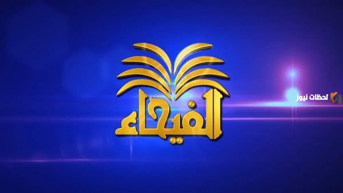 تردد قناة الفيحاء