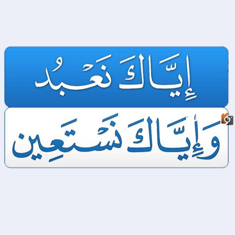 تردد قناة اياك نعبد واياك نستعين