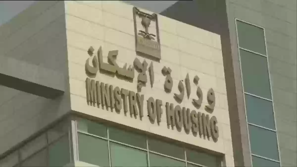 تعرف أكثر على نظام الدعم السكني الجديد في السعودية وأهم المستجدات