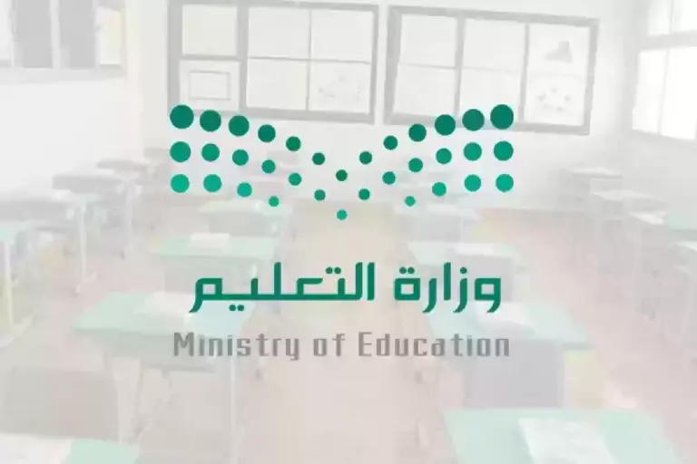 تعرف على الخطة الدراسية والتقويم الدراسي