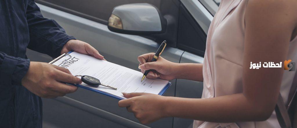 تعرف على اهم اشروط التنازل عن السيارة لشخص آخر