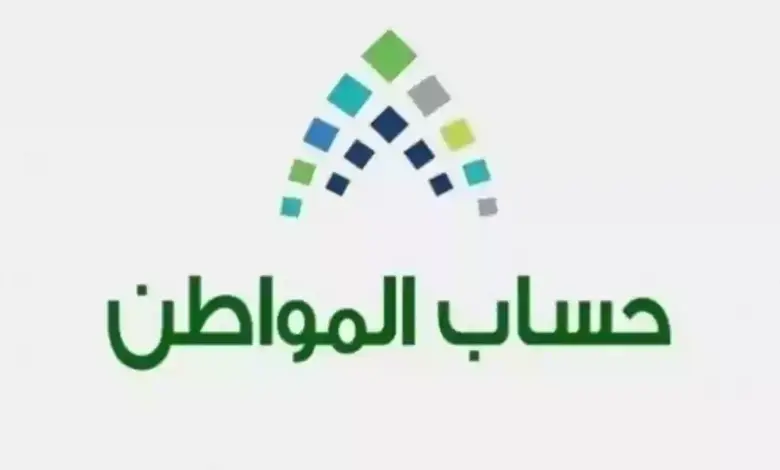 تعرف على خطوات استعلام اهلية حساب المواطن في السعودية