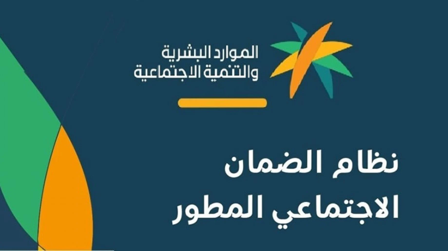 تعرف على رواتب الضمان المطور