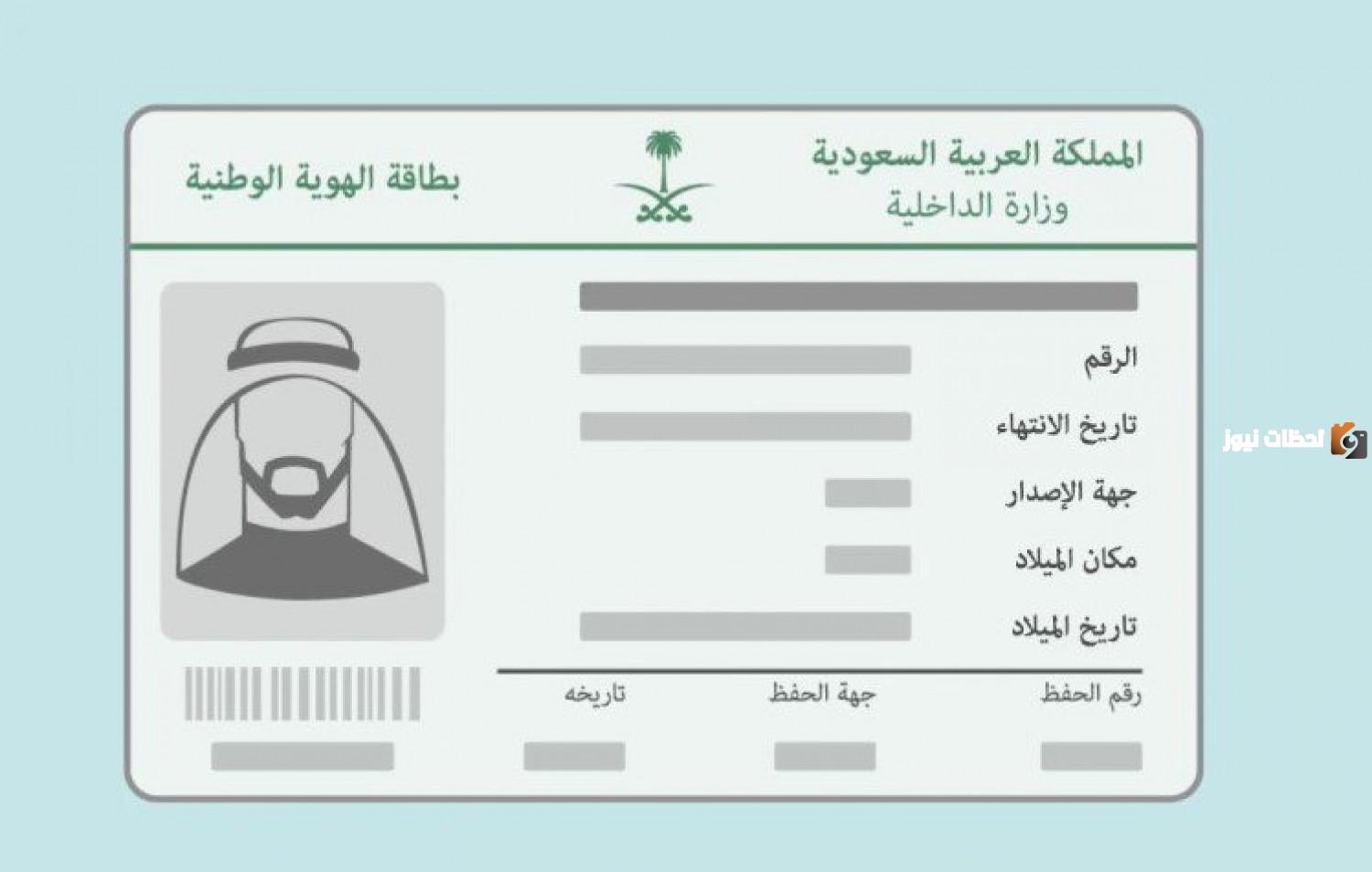 تعرف على قيمة رسوم تجديد الهوية الوطنية السعودية