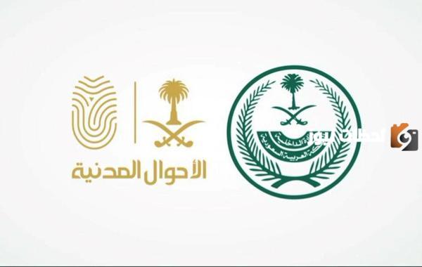 تعرف معنا على شروط إصدار الهوية السعودية