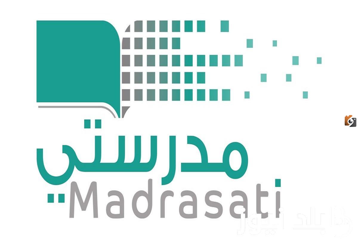 تعرف معنا على طريقة استخراج الشهادة عبر منصة مدرستي