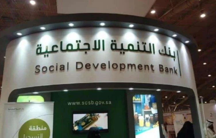 تعرف معنا على مستحقين قرض من بنك التنمية الاجتماعية