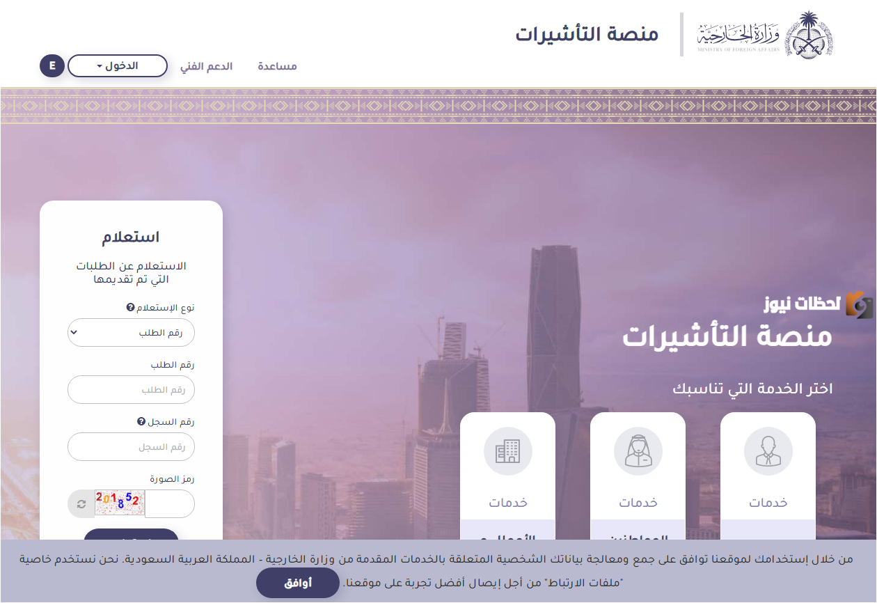 تقديم طلب زيارة عائلية للمقيمين