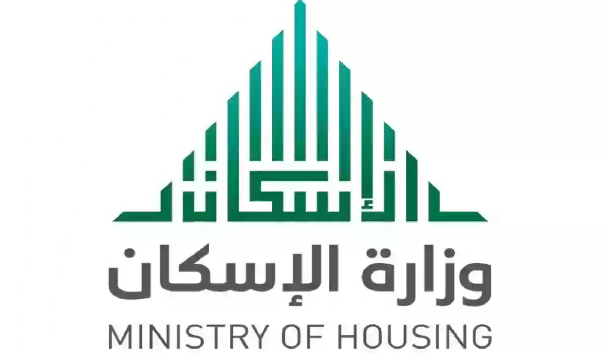تمويل غير مسترد من سكني تعلن عنه وزارة الإسكان