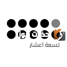 برنامج تسعة أعشار في السعودية| ما هو وما خطوات التسجيل في البرنامج والخدمات التي يقدمها.. هنا كافة التفاصيل