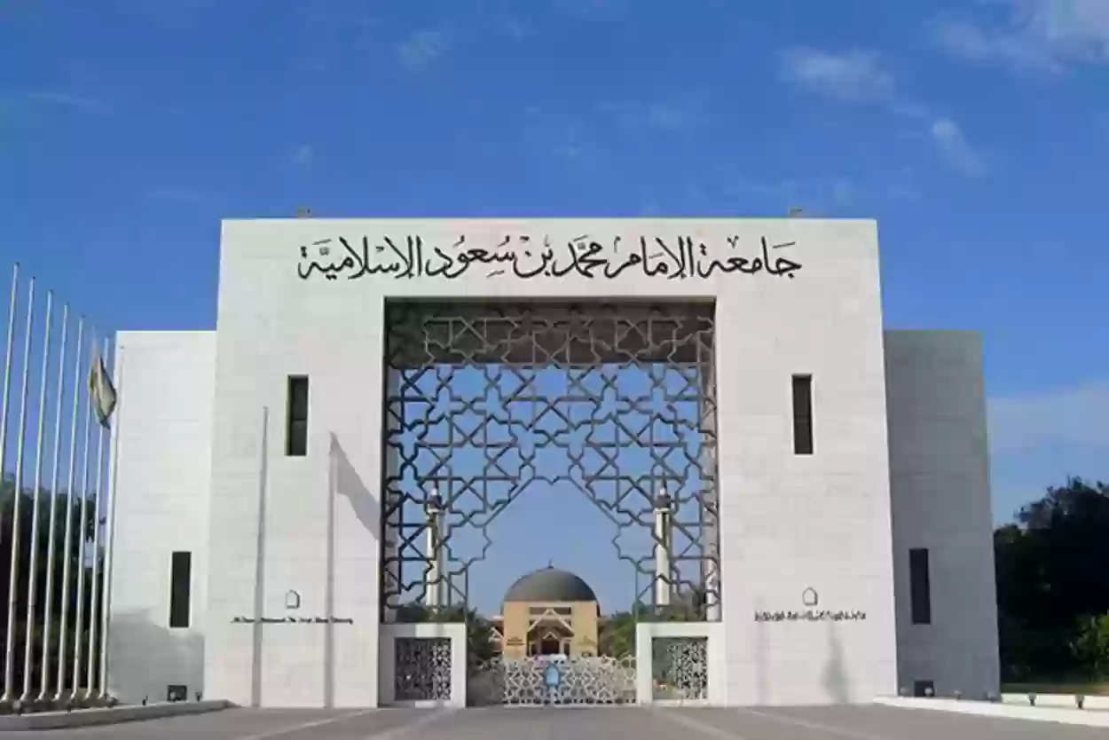 جامعة الإمام توضح طريقة الدخول للخدمات الذاتية