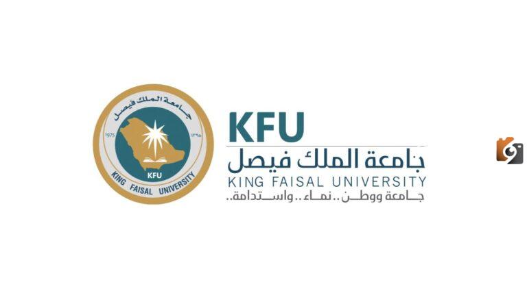 جامعة الملك فيصل تعلن عن وظائف شاغرة لحملة البكالوريوس بنظام التعاقد