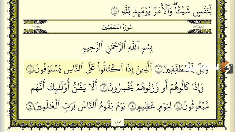 جزء عم كاملة