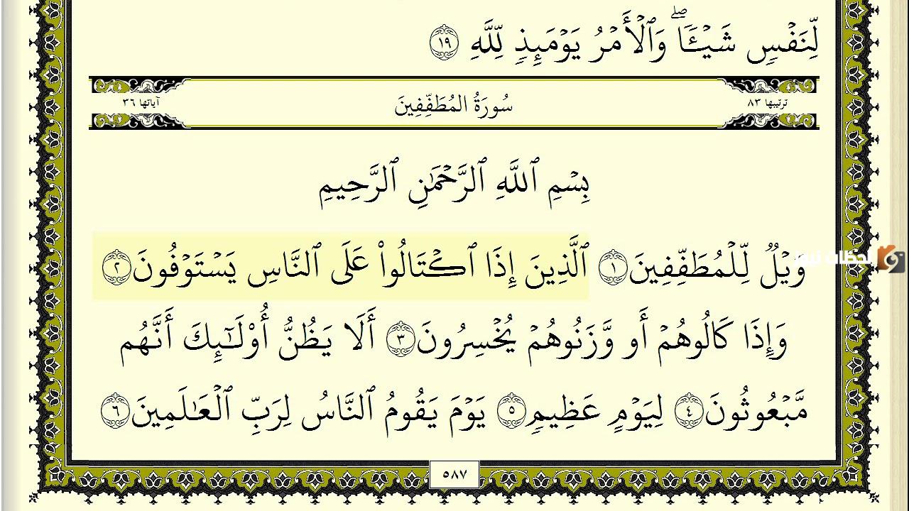 جزء عم كاملة