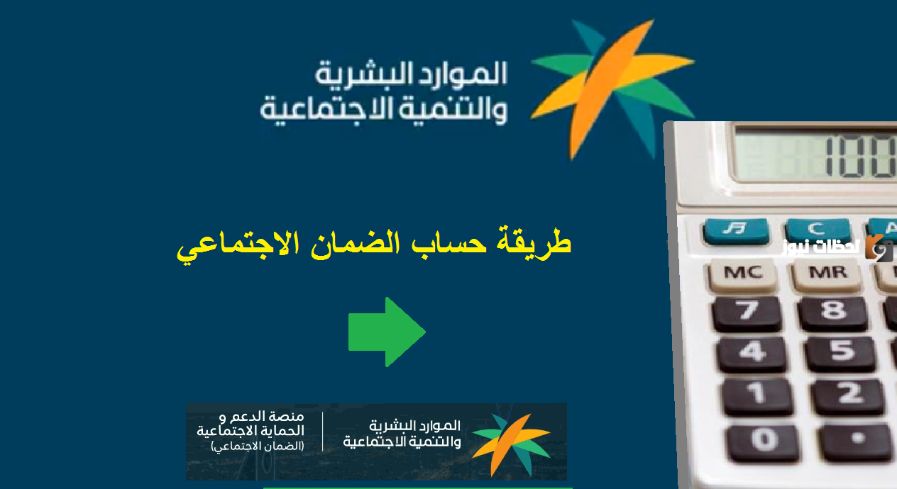 حاسبة الضمان الاجتماعي المطور ورابط الحاسبة sbis hrsd
