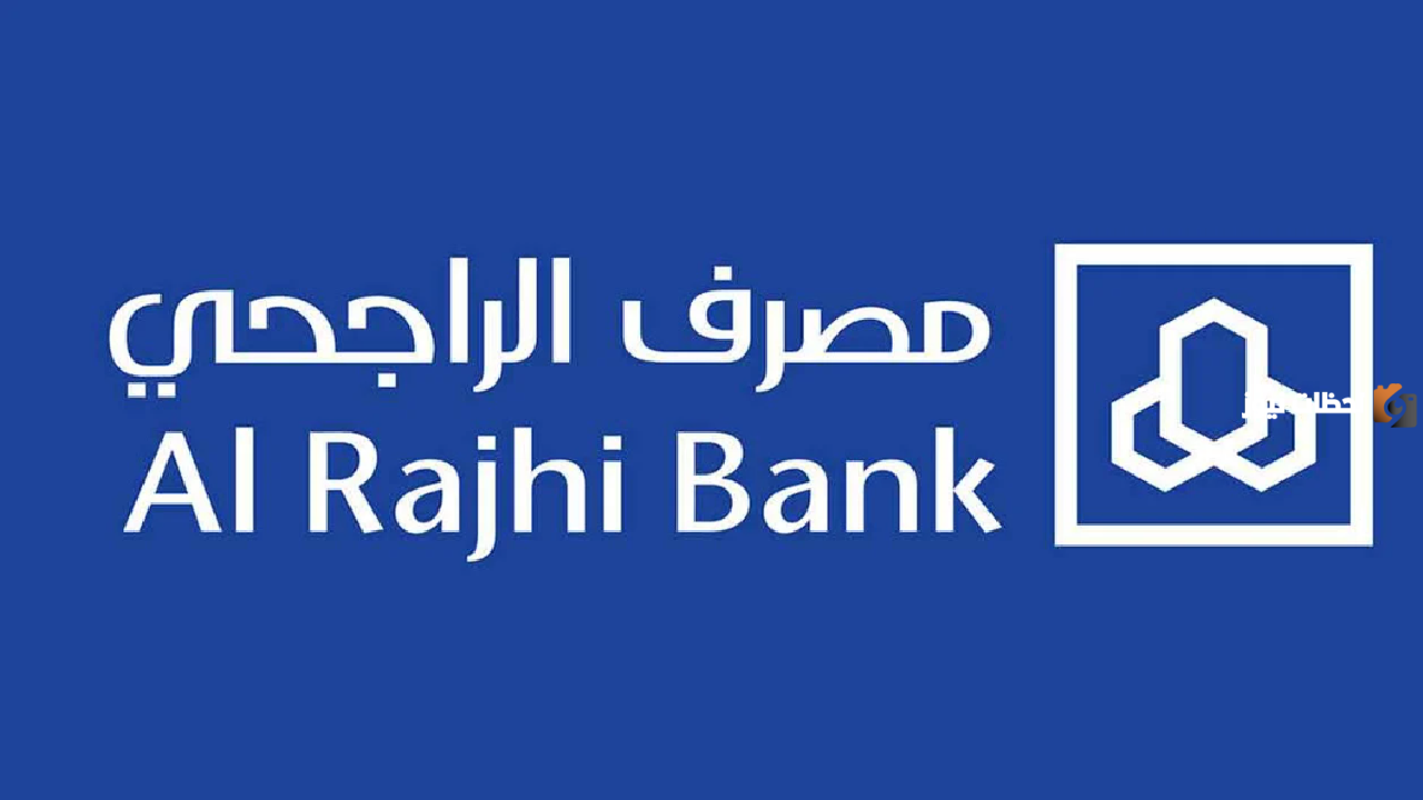 تمويل الراجحي بدون كفيل يصل الي 2 مليون ريال اعرف الشروط وكيفية الحصول عليه