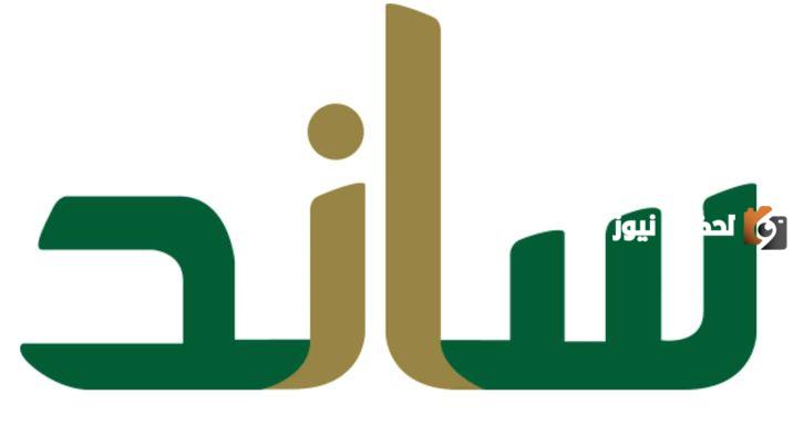 حالات صرف مبلغ الدعم بعد توثيق طلب التسجيل في منصة ساند