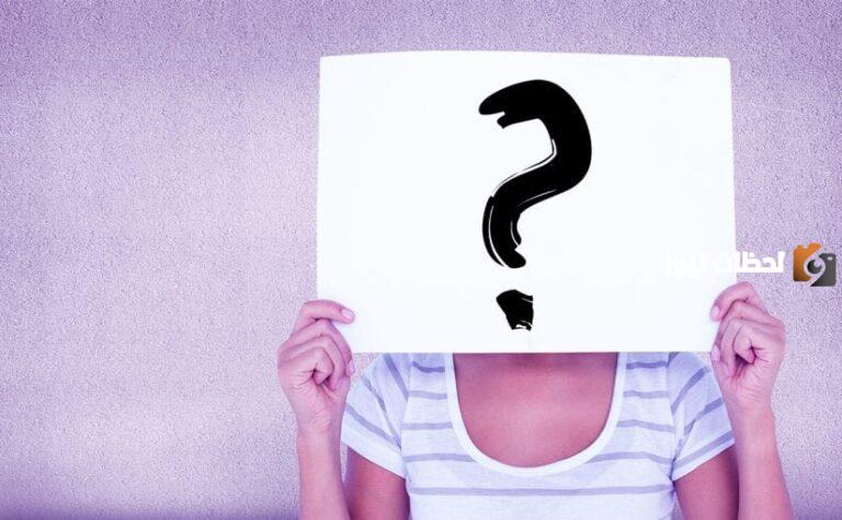 حزازير بايخة مع أجوبة صعبة وألغاز صعبة مع الحل