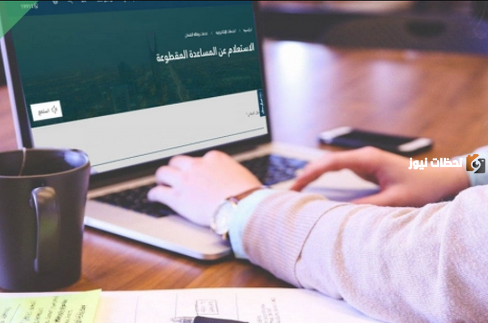 حقيقة صرف المساعدة المقطوعة 1445.. الموارد البشرية تجيب