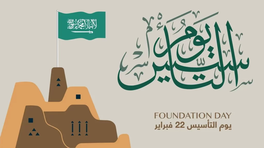 حوار بين شخصين عن يوم التأسيس