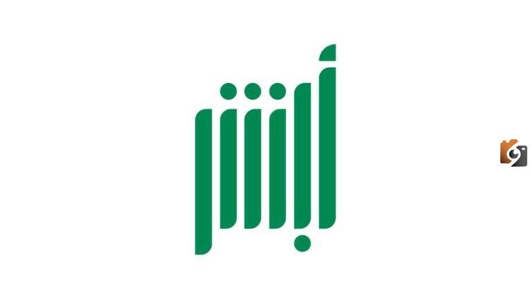 خطوات إصدار تفويض للمركبة عبر أبشر