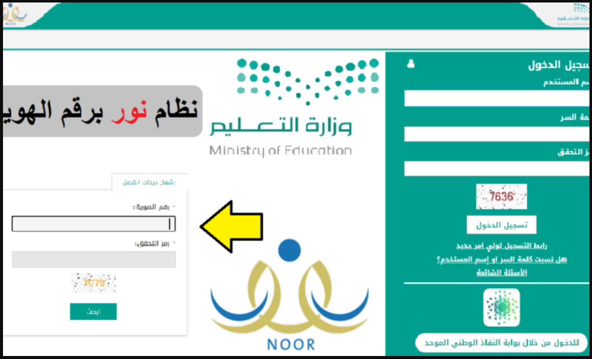 خطوات الاستعلام عن نتائج الطلاب من خلال نظام نور