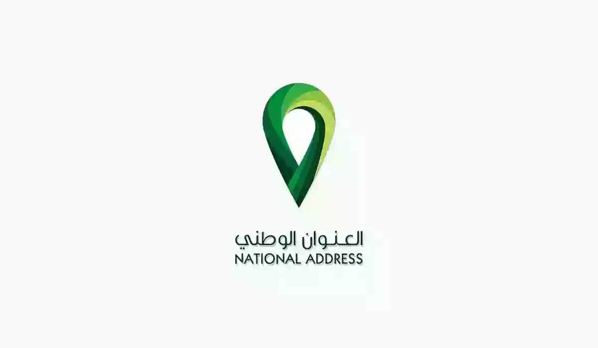 خطوات تعديل العنوان الوطني في المملكة 1445