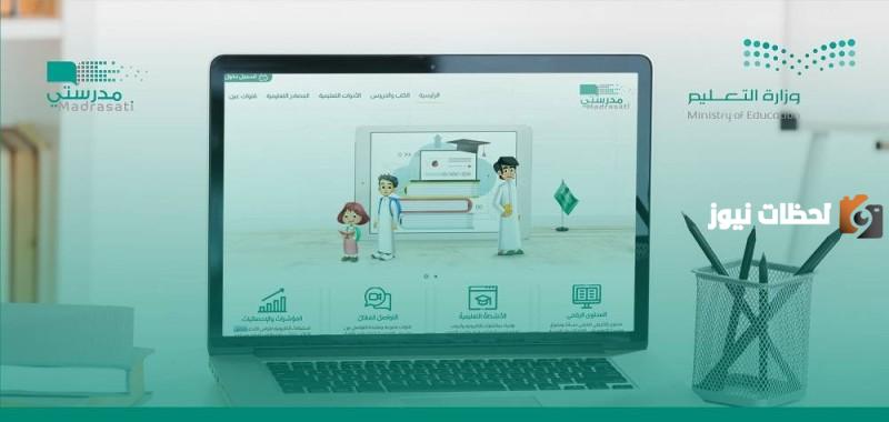 خطوات تغيير كلمة المرور فى منصة مدرستي
