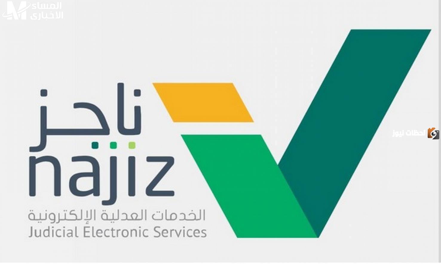 خطوات رفع الإيقاف في السعودية